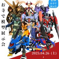 お寺で模型展示会! (@ringo15951) 's Twitter Profile Photo お寺で模型展示会! (@ringo15951) 's Twitter Profile Photo