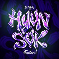 HYUNSUK THAILAND (최현석) (@hyunsukth) 's Twitter Profile Photo HYUNSUK THAILAND (최현석) (@hyunsukth) 's Twitter Profile Photo
