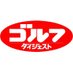 【公式】ゴルフダイジェスト社 (@golfdigestjapan) Twitter profile photo 【公式】ゴルフダイジェスト社 (@golfdigestjapan) Twitter profile photo