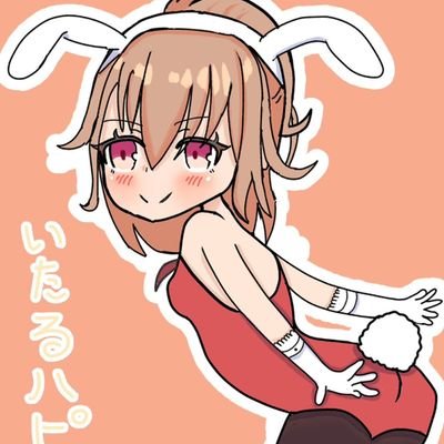 いたるさんのプロフィール画像