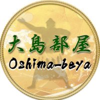 大島部屋【公式】 (@oshimabeya) 's Twitter Profile Photo 大島部屋【公式】 (@oshimabeya) 's Twitter Profile Photo
