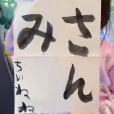 背番号33 レアキャラ 好きな食べ物は、ご当地ソフトクリームと長野のおやきです☆ Instagram→sanmi1980
