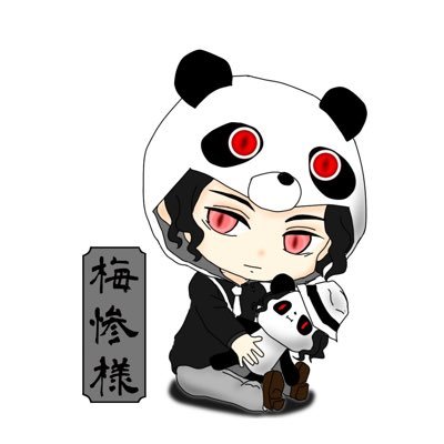📄🐼うめさんのプロフィール画像