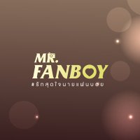 รักสุดใจนายแฟนบอย | Mr. Fanboy Series (@mrfanboyseries) 's Twitter Profile Photo รักสุดใจนายแฟนบอย | Mr. Fanboy Series (@mrfanboyseries) 's Twitter Profile Photo