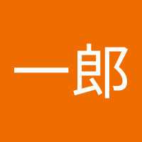一郎 (@5adgjtdggt94863) 's Twitter Profile