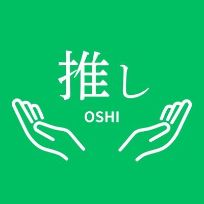 『アイドルとnoteは同じ。』推し活から学んだことをシェア。ゼロからnoteのファンを増やしていく!名前だけでも覚えて帰ってください!✨ /推し→NGT48/推し活→ @akai_ktn /エンタメと理性🦉