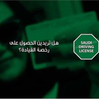 استخراج واصدار رخصه قيادا خدمات المرور كلها موجودة (@alshmry39030) 's Twitter Profile
