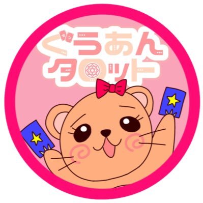 あんず🍑@ぐうあんタロット🐱さんのプロフィール画像
