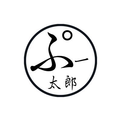 putaro_dangoya's profile picture. 元・焼き芋屋🍠(おいものぷー太郎)です🍠 現在は炭火焼きだんご屋さんです🍡 皆さんにあったかくて美味しくてあま〜い食べ物を…！昔ながらのスイーツを！ 出店依頼などお気軽にDMください📩合同会社 季節屋 インボイスにも対応🧾夏季は休業です🍉