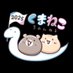 くまねこチャンネル🔰【個人】🐻😸⚽️ (@kumaneko17ch) Twitter profile photo くまねこチャンネル🔰【個人】🐻😸⚽️ (@kumaneko17ch) Twitter profile photo