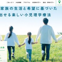 日本小児理学療法学会学術大会 (@jsppt_cong) 's Twitter Profile Photo