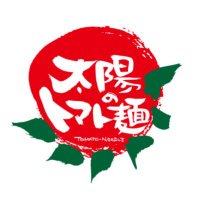 太陽のトマト麺 official (@taitomajapan) 's Twitter Profile Photo 太陽のトマト麺 official (@taitomajapan) 's Twitter Profile Photo