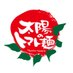 太陽のトマト麺 official (@taitomajapan) Twitter profile photo 太陽のトマト麺 official (@taitomajapan) Twitter profile photo