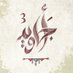 أجاويد (@ajaweedaseer) Twitter profile photo أجاويد (@ajaweedaseer) Twitter profile photo