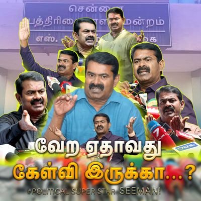 ஒட்டபிடாரம் தொகுதி செய்தி தொடர்பாளர் நாம் தமிழர் கட்சி 9629372564 தூத்துக்குடி மாவட்டம்