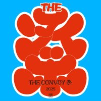 THE CONVOY祭2025＆コンボイ祭番外編 THE 還暦SHOW (@onedayvol43) Twitter profile photo