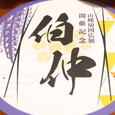 好きなことを好きな時に好きなだけし隊(成人済)。趣味と日々のぼやきとオタク奴。食べたり飲んだりすきなのでそっちも多め予定。熱量が高まりすぎると突然考察とかしだすかもしれない。夜行性。