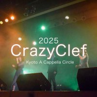 京都アカペラサークルCrazyClef 《2025年度新歓》 (@crazyclef_2025) 's Twitter Profile Photo 京都アカペラサークルCrazyClef 《2025年度新歓》 (@crazyclef_2025) 's Twitter Profile Photo