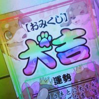 犬吉 (@yobunslot) 's Twitter Profile