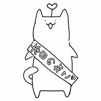 にゃお (@n280n2th) 's Twitter Profile