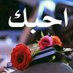 فرح العلفي (@hnana32960) Twitter profile photo فرح العلفي (@hnana32960) Twitter profile photo