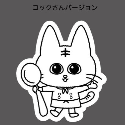 nekoda830's profile picture. 江東区南砂にある『ネコダ食堂』  公式アカウント🐱 新メニューや日替わりランチ、営業時間の変更などをお知らせします🐈 夜はちょい飲み🍻