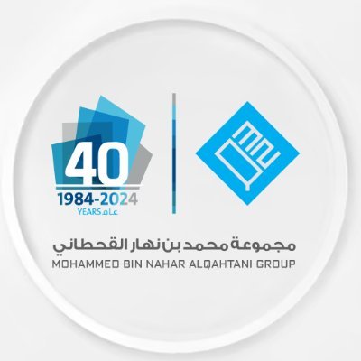 الحساب الرسمي لمجموعة محمد بن نهار القحطاني القابضة تأسست عام 1984م|
official account Mohammed Nahar AlQahtani Holding since1984
contact: info@binnahar.com