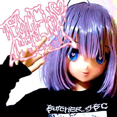 アカウント凍結(@Tomoe_Kixx)致しましたので、新規アカウントです。うるさい音楽(デスメタル等)を作ったり、きぐるみを着たり、VRChatをしたりしています。それと、本を読んだり、アニメを観たり、女装をしたり、ドールさんと生活をしたり、音楽イベントによく行ったりしています!TokyoMorbidEdge