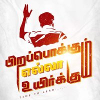 💯 தங்கம் TVK🔥🧊😌 (@itz_thangam) 's Twitter Profile Photo 💯 தங்கம் TVK🔥🧊😌 (@itz_thangam) 's Twitter Profile Photo