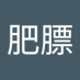 郭肥膘 (@8rwx2urq4p85659) Twitter profile photo 郭肥膘 (@8rwx2urq4p85659) Twitter profile photo