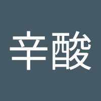辛酸舐め雄 (@9pqbmi0z6810342) 's Twitter Profile