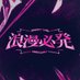 浪漫必発 2025 사루카와 케이 생일 카페 (@2025_sarukawa) Twitter profile photo 浪漫必発 2025 사루카와 케이 생일 카페 (@2025_sarukawa) Twitter profile photo