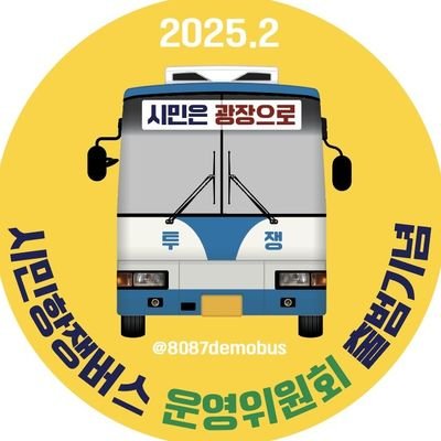 역사를 기억하고, 역사를 재현하고, 나아가 역사 그 자체가 되는 민주시민을 태우고 달리는 레트로 버스
국내 최고 올드버스 전문 기술자들과 함께하는 비영리단체입니다.