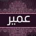 عمیر O.wardak (@nasib20400) Twitter profile photo عمیر O.wardak (@nasib20400) Twitter profile photo