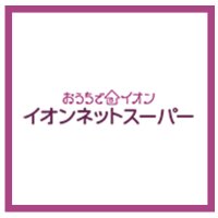イオンネットスーパー【公式】 (@aeon_netsuper) 's Twitter Profile