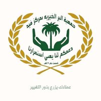 جمعية البر الخيرية بمدينة فيد (@brfaid1) 's Twitter Profile Photo