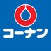 ホームセンターコーナン (@kohnan_official) Twitter profile photo ホームセンターコーナン (@kohnan_official) Twitter profile photo