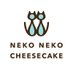 ねこねこチーズケーキ【公式】 (@neko_cheese_) Twitter profile photo ねこねこチーズケーキ【公式】 (@neko_cheese_) Twitter profile photo