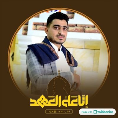 mohmmadalahnomi's profile picture. يمني وافتخر ضدالمشروع الصهيوني الامريكي