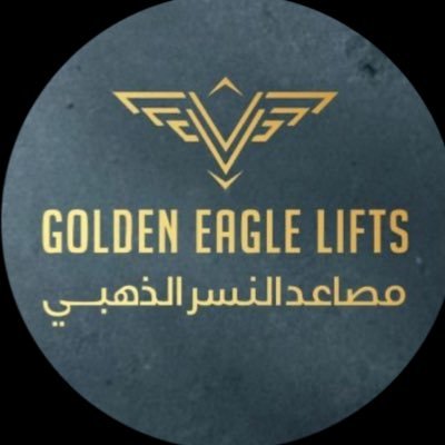 GoldenEagleLift's profile picture. مصاعد جولدن إيجل شركة سعودية تتميز بالجودة واختيار أنسب قطع الغيار لتلبية احتياجات العمل, للتواصل:0543594696 - 0540007002 - 0122610112