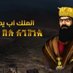 أبو أيلول (@f6q7cqudkz7c3kd) Twitter profile photo أبو أيلول (@f6q7cqudkz7c3kd) Twitter profile photo