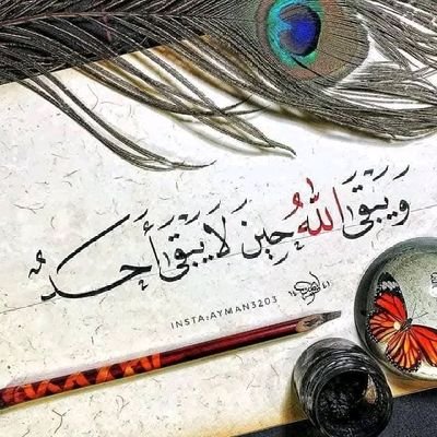 - أحياناً نضحك والهموم تلف بنا من كل جهة، ليس لأننا عديمي الإحساس ولكن لأننا نملك أنفس تؤمن بأن بعد العسر يسراً.
🌹🌷💐💐🌺🌸🌼🌻🌸🌺🥀