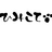 HimikoteSari's profile image