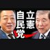 ゴミクズ「増税立憲自民党」はいらない‼️🚯🗑️ (@vuyrnnhhyg18300) Twitter profile photo ゴミクズ「増税立憲自民党」はいらない‼️🚯🗑️ (@vuyrnnhhyg18300) Twitter profile photo
