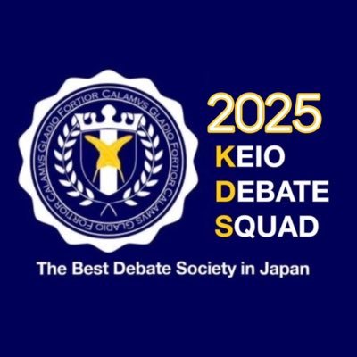 keiodebate2025's profile picture. 🗣️慶應唯一公認英語即興ディベートサークル🔠 / ◉初心者も経験者も大歓迎！🙌 ◉DM💌/コメント💬/リツイート🔁/いいね❤️お気軽にどうぞ！お待ちしております！/ #春から慶應