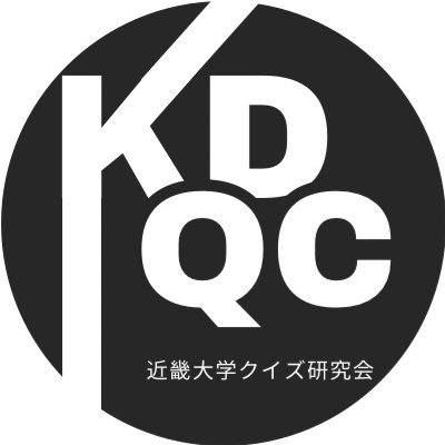 kindai_quiz's profile picture. 現在はオンライン（不定期）と対面（月1回）の両方で活動しています。初心者・他大生・2回生以上も大歓迎🙌 質問などありましたら気軽にDMで話しかけてください！