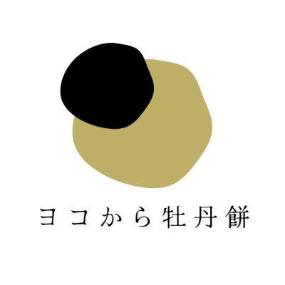 yokobotamochi's profile picture. 地方公務員のまゆげ👨‍💼@mayuge_yokobotaとワーホリ&ノマドのよん👩‍💼@aiai6674による雑談系Podcast番組。ニュースに言及することもあれば趣味に全振りする回も↓↓以下リンク/Spotify,stndfm等々で配信中/日曜更新/📩yokobotamochi@gmail.com