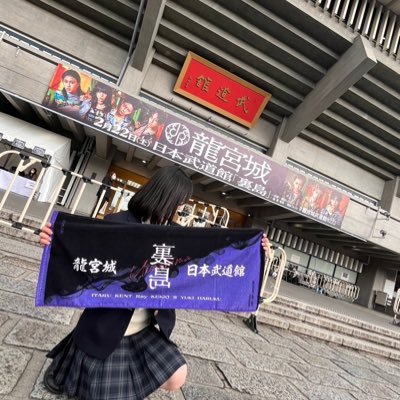 _ryugujo_luv_'s profile picture. 07｜kanto｜FC｜弍 寄りの城｜無言フォロー失礼します🙇 ｜next→2/28arena✨