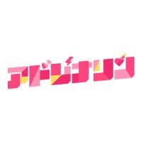 アドレナリン (@adrenaline_idol) 's Twitter Profile Photo アドレナリン (@adrenaline_idol) 's Twitter Profile Photo