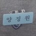 yang jungwon info (@jungwoninfos) Twitter profile photo yang jungwon info (@jungwoninfos) Twitter profile photo